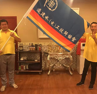 协会换届